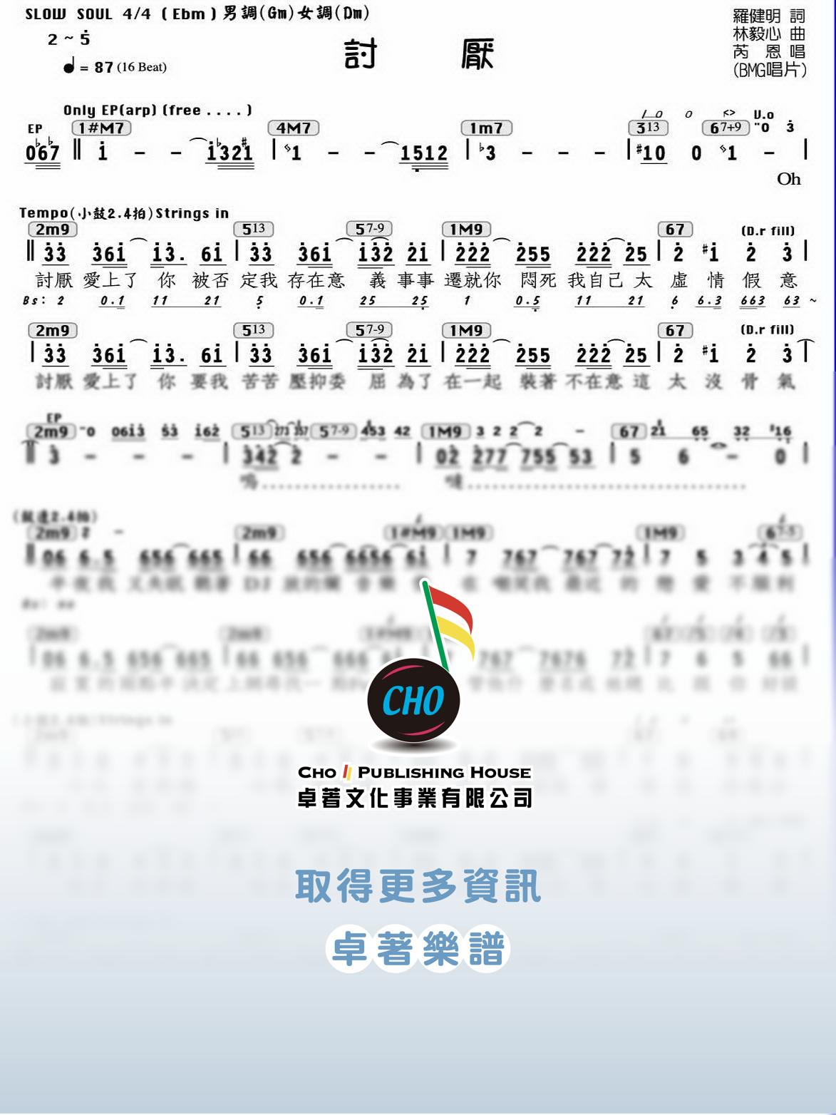 討厭